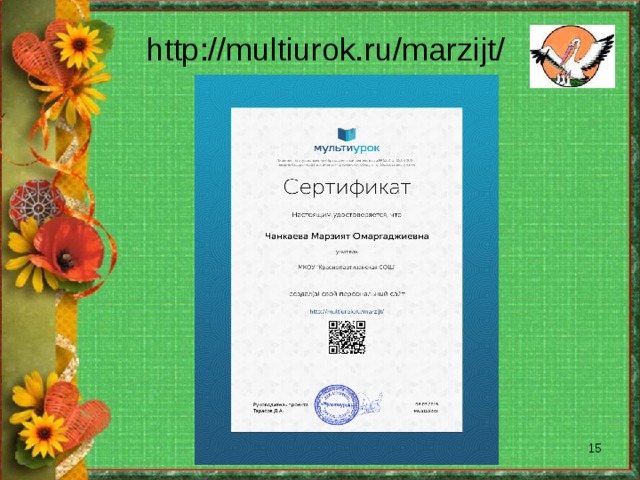 http://multiurok.ru/marzijt/  