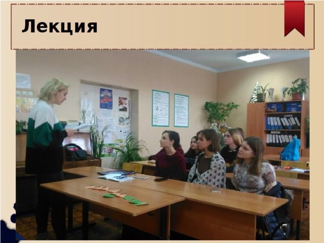 Лекция  
