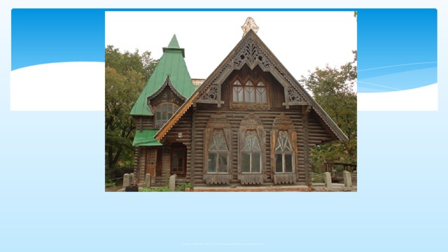 Дом купца С.С. Бокоунина. Арх. Ф.О. Ливчак. 1916 г. Лучший в городе пример деревянного чудо-терема в модерновом неорусском стиле.    