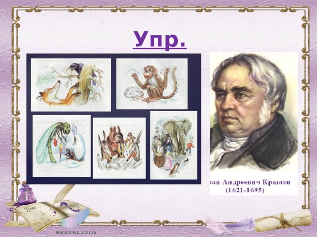 Упр. 83 