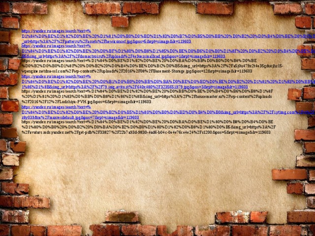 https://yandex.ru/images/search?text=% D1%84%D0%BE%D1%82%D0%BE%20%D1%81%D0%B0%D0%BD%D1%83%D0%B7%D0%B5%D0%BB%20%D0%B2%20%D0%B4%D0%BE%D0%BC%D0%B5&img_url=https%3A%2F%2Fpatter.ru%2Fassets%2Fhewiconcef.jpg&pos=5&rpt=simage&lr=119603 https://yandex.ru/images/search?text=% D1%84%D0%BE%D1%82%D0%BE%20%D0%BF%D1%80%D0%B8%D1%85%D0%BE%D0%B6%D0%B0%D1%8F%20%D0%B2%20%D0%B4%D0%BE%D0%BC%D0%B5&img_url=https%3A%2F%2Fdomactroi.ru%2Fuploads%2F4e9sezsmallxad.jpg&pos=1&rpt=simage&lr=119603 https://yandex.ru/images/search?text=%D1%84%D0%BE%D1%82%D0%BE%20%D0%BA%D0%BB%D0%B0%D0%B4%D0%BE%D0%B2%D0%B0%D1%8F%20%D0%B2%20%D0%B4%D0%BE%D0%BC%D0%B5&img_url=https%3A%2F%2Fa5j0u479x2t4e35gducjhz15-wpengine.netdna-ssl.com%2Fwp-content%2Fuploads%2F2016%2F08%2FBasement-Storage.jpg&pos=12&rpt=simage&lr=119603 https://yandex.ru/images/search?text=% D1%84%D0%BE%D1%82%D0%BE%20%D0%B1%D0%B0%D0%BB%D0%BA%D0%BE%D0%BD%D0%BE%D0%B2%20%D1%81%20%D1%83%D0%BB%D0%B8%D1%86%D1%8B&img_url=https%3A%2F%2F79.img.avito.st%2F640x480%2F3235651979.jpg&pos=3&rpt=simage&lr=119603 https://yandex.ru/images/search?text=%D1%84%D0%BE%D1%82%D0%BE%20%D0%BB%D0%BE%D0%B4%D0%B6%D0%B8%D1%8F%20%D1%81%20%D1%83%D0%BB%D0%B8%D1%86%D1%8B&img_url=https%3A%2F%2Fhousemaster.su%2Fwp-content%2Fuploads%2F2016%2F12%2FLodzhiya-PVH.jpg&pos=6&rpt=simage&lr=119603 https://yandex.ru/images/search?text=% D1%84%D0%BE%D1%82%D0%BE%20%D0%B2%D0%B5%D1%80%D0%B0%D0%BD%D0%B4%D0%B0&img_url=https%3A%2F%2Fi.ytimg.com%2Fvi%2FR0z8y03Mtns%2Fmaxresdefault.jpg&pos=7&rpt=simage&lr=119603 https://yandex.ru/images/search?text=%D1%84%D0%BE%D1%82%D0%BE%20%D0%BA%D0%BE%D1%80%D0%B8%D0%B4%D0%BE%D1%80%D0%B0%20%D0%B2%20%D0%BA%D0%B2%D0%B0%D1%80%D1%82%D0%B8%D1%80%D0%B5&img_url=https%3A%2F%2Favatars.mds.yandex.net%2Fget-pdb%2F33827%2F22b7a93d-9830-4ad6-b04c-0e4e76ce4e24%2Fs1200&pos=5&rpt=simage&lr=119603 