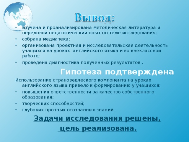Данный подход позволяет создать такую обучающую среду, когда ученик не только исходит из своих особенностей и способностей, но и поставлен в такие обстоятельства, что вынужден проявлять активность, действовать в условиях выбора, преодолевать возникшие затруднения. Повышение познавательного интереса проявляется в : участии в олимпиадах разного уровня; участии в различных конкурсах; выборе предмета при сдаче экзаменов; выборе элективных курсов по предмету.  