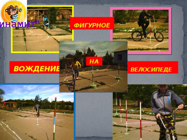 ФИГУРНОЕ 