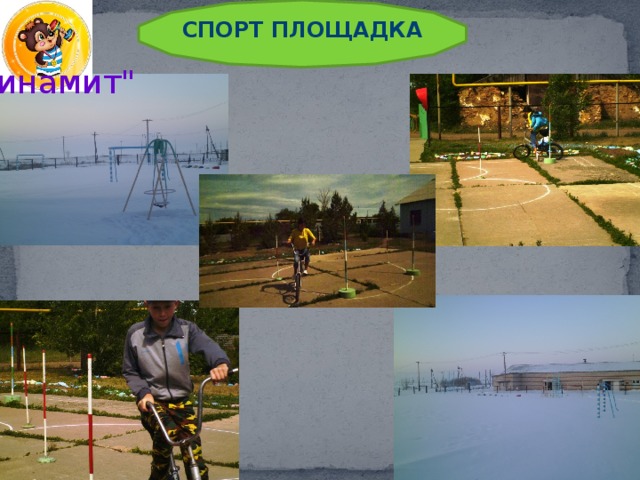 СПОРТ ПЛОЩАДКА 