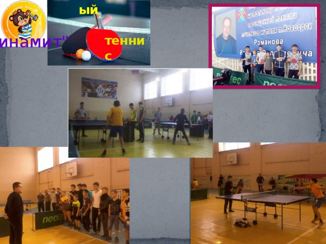 Настольный 