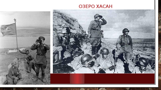 Озеро хасан 
