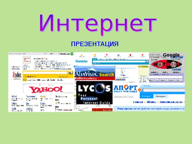  ПРЕЗЕНТАЦИЯ Google 