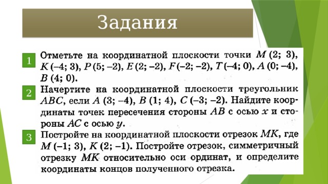 Задания 1 2 3 