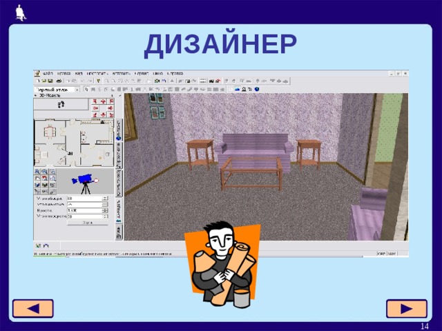 ДИЗАЙНЕР  