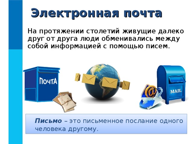 Помехи при передаче информации помехи Информационный  канал Источник информации Приемник информации   Помехи при передаче информации : искажение звука в телефоне, шум, влияющий на работу радиоприёмника, искажение или затемнение изображения в телевизоре, ошибки при передаче по телеграфу. искажение звука в телефоне, шум, влияющий на работу радиоприёмника, искажение или затемнение изображения в телевизоре, ошибки при передаче по телеграфу. В результате, передаваемая информация  может быть потеряна или искажена . 