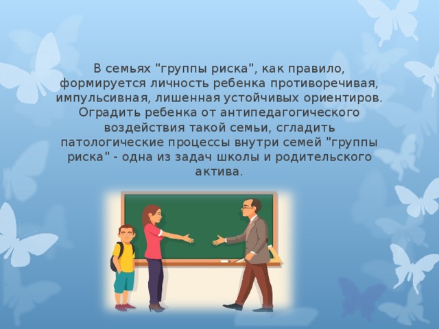 В семьях 