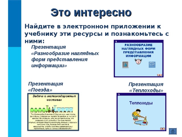 Вопросы и задания ? 2. В кружок компьютерной графики ходят четыре девочки: Аня, Катя, Оля и Маша. На схеме имена девочек соединены линиями, если они дружат друг с другом. Уберите неверные утверждения. Аня Катя Оля дружит с Аней Аня дружит с Катей Маша Оля Катя дружит с Аней и с Олей Маша дружит и с Аней, и с Катей Маша либо не дружит с Олей, либо не дружит с Аней 