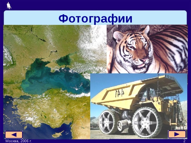 Фотографии Москва, 2006 г.  