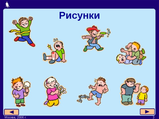 Рисунки Москва, 2006 г.  