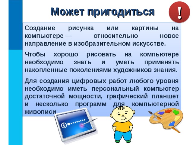 Пример преобразования фрагмента рисунка Исходный фрагмент Фрагмент можно наклонить Фрагмент можно уменьшить или увеличить Фрагмент можно отразить слева направо, сверху вниз, повернуть на заданный угол 