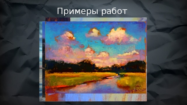 Примеры работ 