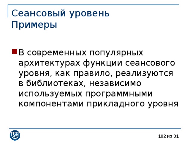 Сеансовый уровень  Примеры 