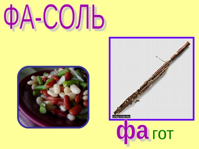 гот 