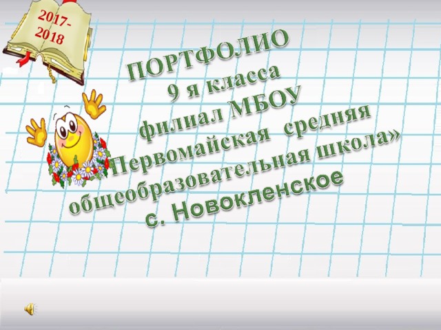 2017- 2018  