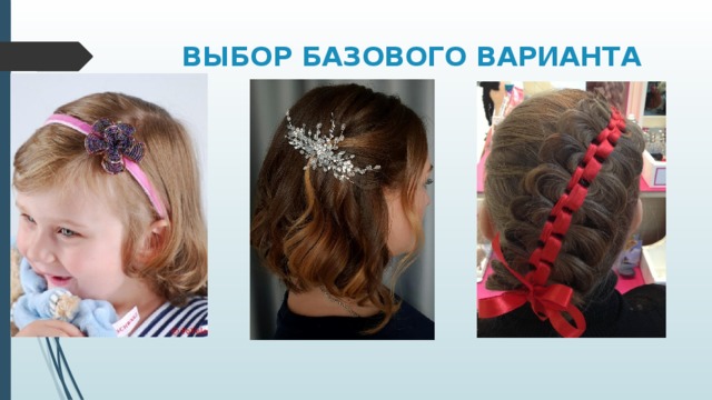 ВЫБОР БАЗОВОГО ВАРИАНТА   