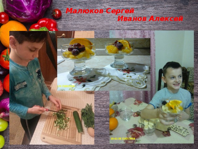 Малюков Сергей  Иванов Алексей 