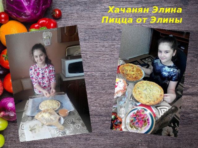 Хачанян Элина  Пицца от Элины 