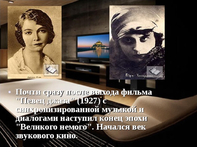Почти сразу после выхода фильма 