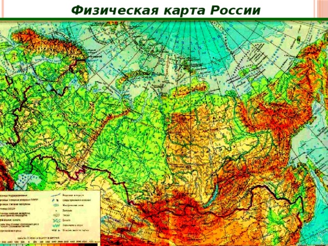 Физическая карта России 