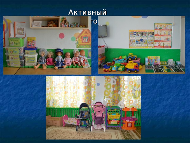 Активный сектор 
