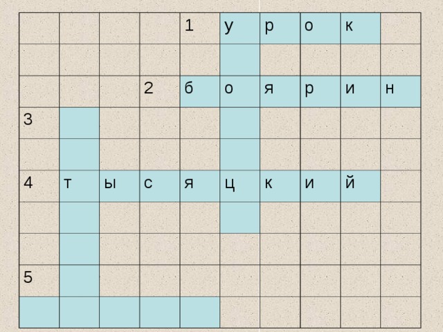 3 1 4 у 2 р т б о о ы с 5 я к я р ц и к н и й 