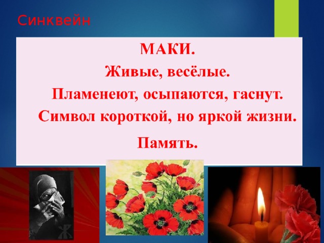 Синквейн 