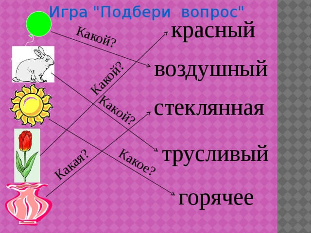 Игра 