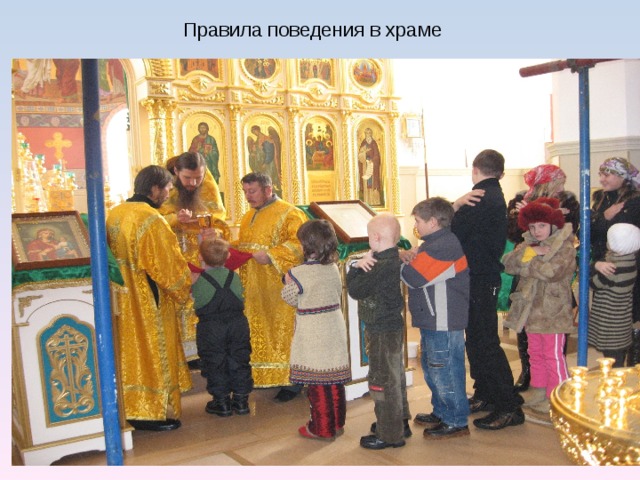 Правила поведения в храме 