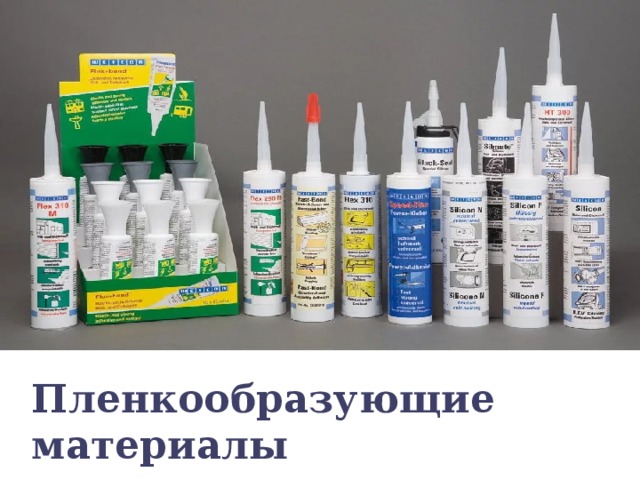 Пленкообразующие материалы 