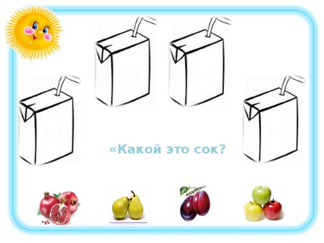 «Какой это сок? 