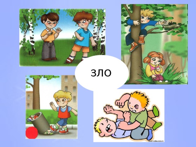 ЗЛО 