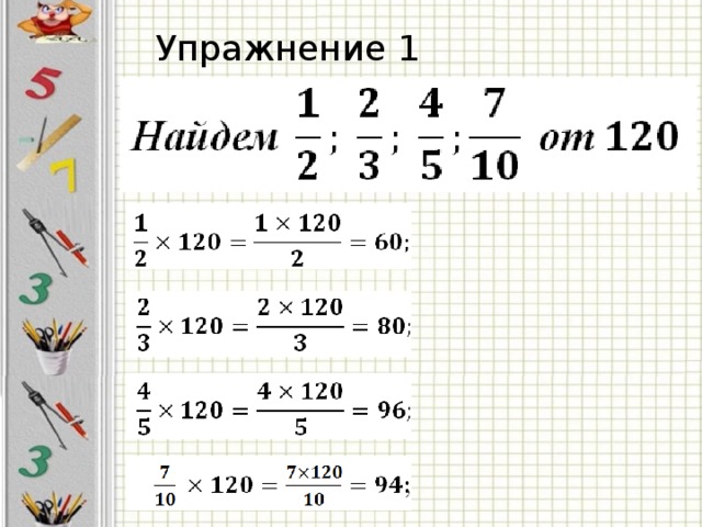 Упражнение 1 