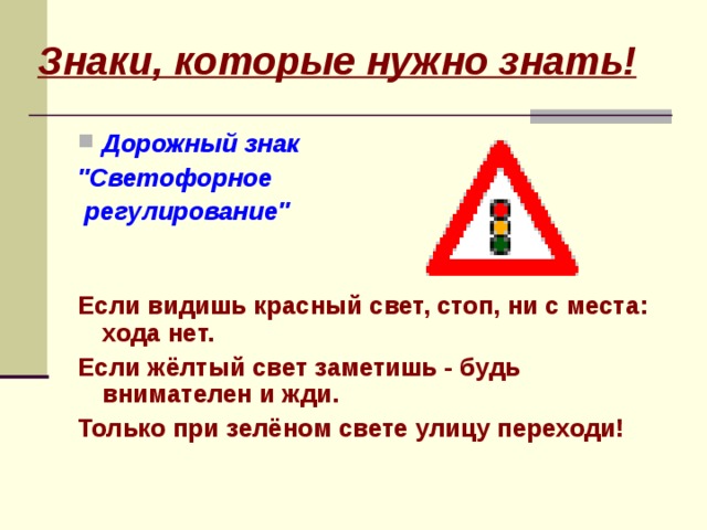 Знаки, которые нужно знать! Дорожный знак 