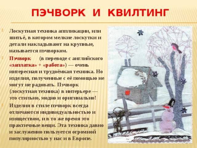 или сделать интересное одеяло или наволочку для подушки, можно сшить покрывало. Есть множество вариантов, выбирайте любой. 