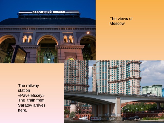The views of Moscow The railway station «Paveletscey» The train from Saratov arrives here. 