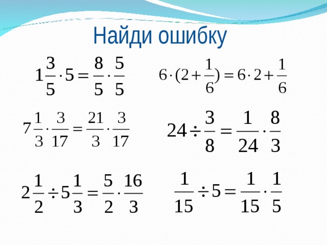 Найди ошибку 