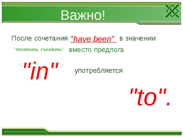 Важно! После сочетания 