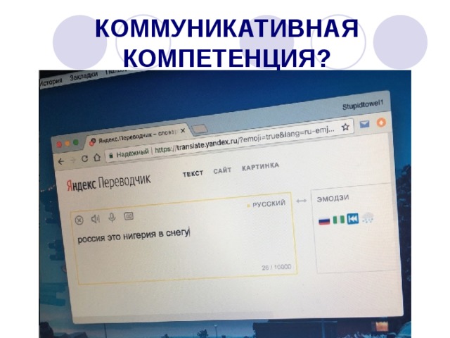 КОММУНИКАТИВНАЯ КОМПЕТЕНЦИЯ? 
