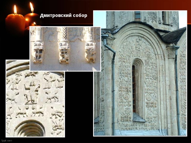 Дмитровский собор 