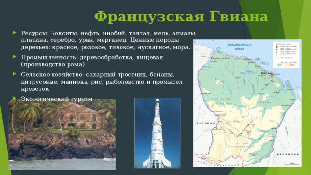 По разведанным запасам нефти 1 м, по запасам газа 2-е место в западном полушарии Промышленность: добыча нефти и газа, железной руды, текстильная, производство стройматериалов, стали, алюминия. С/х: выращивание кофе, какао, сахарного тростника. Кукурузы, сорго, овощей, риса, животноводство, рыболовство Экспорт – нефть (озеро Маракайбо 1 четв. 20 в. В 1960 г. Венесуэла вошла в состав ОПЕК), кофе, какао. Венесуэла 