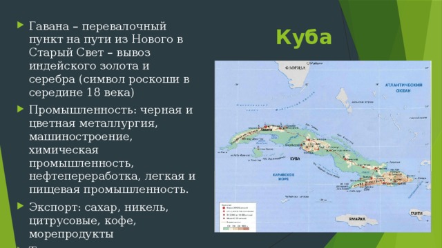 Суринам Промышленность: лесная, пищевая, добыча бокситов, золота, железной руды, нефти Сельское хозяйство: выращивание бананов, риса, арахиса, кокосовых пальм, животноводство, рыболовство 