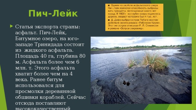 Французская Гвиана Ресурсы: Бокситы, нефть, ниобий, тантал, медь, алмазы, платина, серебро, уран, марганец. Ценные породы деревьев: красное, розовое, тиковое, мускатное, мора. Промышленность: деревообработка, пищевая (производство рома) Сельское хозяйство: сахарный тростник, бананы, цитрусовые, маниока, рис, рыболовство и промысел креветок Экологический туризм 
