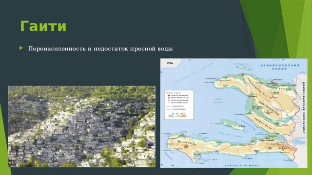 Вест-Индия  и  Центральная Америка 