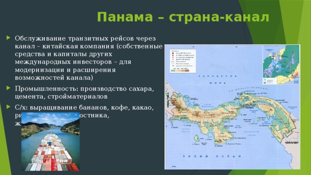 Мексика – макроэкономическая стабильность. Природные ресурсы: нефть, природный газ, уголь, железо, фтор, медь, свинец, цинк, фосфориты, серебро, золото Промышленность: нефтяная, горнодобывающая, судостроение, энергетика, пищевая, аэрокосмическая, электроника, табачная, химическая, металлургия, военная, легкая, текстильная и др. С/х: Сахарный тростник, кукуруза, пшеница, ячмень, соя, рис, бобы, хлопок, кофе, фрукты, помидоры, КРС, свиньи, козы, овцы, птица. 