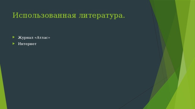 Гватемала Промышленность: текстильная, нефтяная, химическая, мебельная, металлургическая, производство сахара С/х: кофе, сахарный тростник, бананы, кукуруза, кардамон, животноводство 54% населения за чертой бедности 